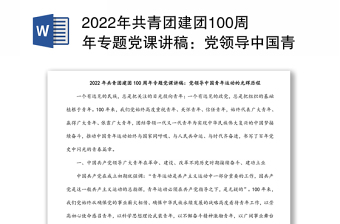 2022百年中国青年运动历程的启示总结