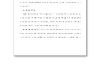 公司黨委2022年黨員教育培訓計劃