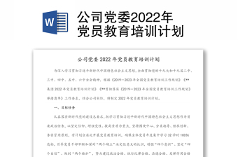 2022年党员心声大家讲