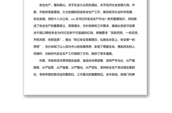 市領(lǐng)導(dǎo)在2022年“安全生產(chǎn)月”部署會(huì)上的講話