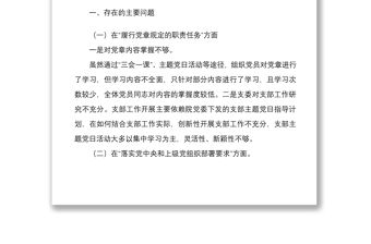 2021年度組織生活會班子四個方面對照檢查材料與組織生活會黨員干部四個對照個人對照檢查材料兩篇