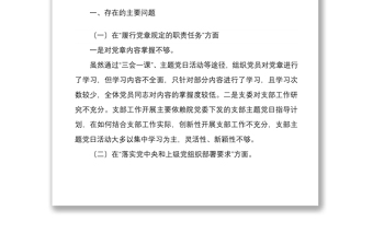 2021年度组织生活会班子四个方面对照检查材料与组织生活会党员干部四个对照个人对照检查材料两篇