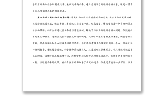 在公司績(jī)效管理培訓(xùn)會(huì)議上的講話