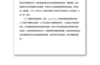 選派幫扶單位2022年駐村工作開展情況及上半年工作總結