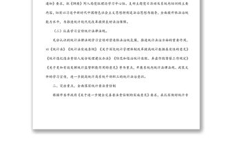 統計局2022年普法宣傳工作計劃