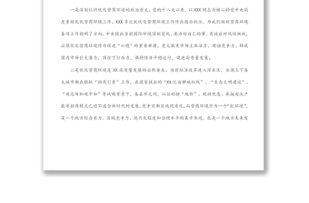 市委書記在市優(yōu)化營商環(huán)境年輕干部代表座談會上的講話