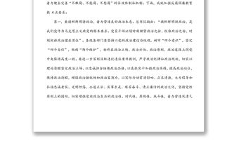 廉政警示教育主題黨課講稿