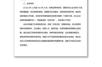 市委組織部關(guān)于在全市非公有制企業(yè)黨組織中實(shí)施“紅色方隊(duì)”工程的安排意見(jiàn)