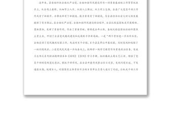 在機關干部作風整肅大會上的講話