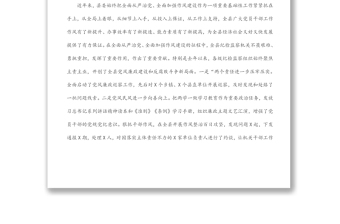 在機(jī)關(guān)干部作風(fēng)整肅大會(huì)上的講話
