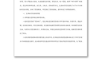 公司黨支部支委班子2021年度組織生活會對照檢視材料