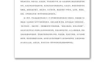 廉政文化月主題黨課稿：廉潔齊家培育良好家風(fēng)