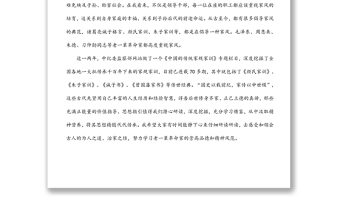 廉政文化月主題黨課稿：廉潔齊家培育良好家風(fēng)