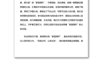 在國慶節(jié)前民警教育大會上的講話