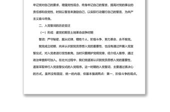 2022年黨支部黨課稿：準確把握入黨誓詞的深刻內涵