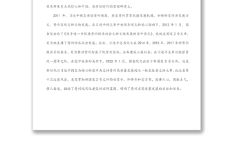 （國有企業(yè)）國發(fā)〔2022〕2號文件精神專題研討會上的發(fā)言提綱