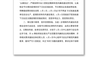 區(qū)局節(jié)日期間作風(fēng)建設(shè)工作報告