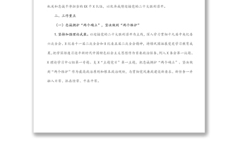 2022年黨風廉政建設(shè)工作實施方案