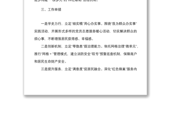 12篇書記項(xiàng)目村級(jí)社區(qū)優(yōu)秀書記項(xiàng)目申報(bào)材料范文12篇含項(xiàng)目名稱目標(biāo)成效舉措等工作匯報(bào)總結(jié)報(bào)告
