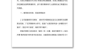 2022上半年工作小結(jié)范文集團(tuán)企業(yè)共青團(tuán)工作匯報總結(jié)報告參考