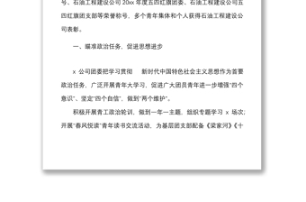 2022上半年工作小結(jié)范文集團企業(yè)共青團工作匯報總結(jié)報告參考