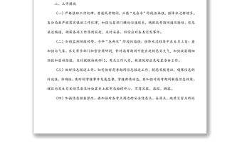 應急管理局普通高考保障工作方案