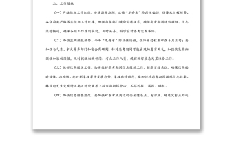 應(yīng)急管理局普通高考保障工作方案