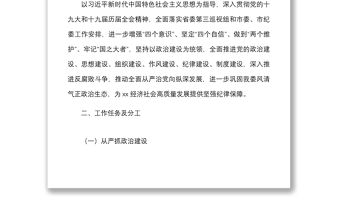 x局2022年度落實全面從嚴治黨主體責任重點工作任務安排范文