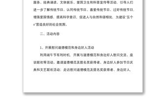 4篇開展我們的節(jié)日端午節(jié)主題活動(dòng)方案范文4篇市級(jí)機(jī)關(guān)單位參考