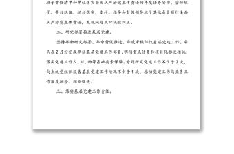 2022年度局黨組書記抓基層黨建工作責(zé)任清單