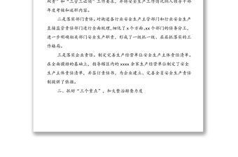 街道在全縣安全生產會議典型交流發言