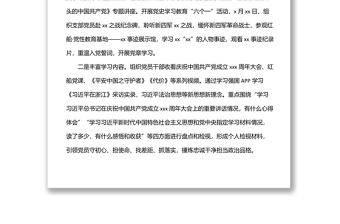 2021年機(jī)關(guān)黨支部工作總結(jié)（局機(jī)關(guān)）