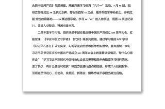 2021年機(jī)關(guān)黨支部工作總結(jié)（局機(jī)關(guān)）