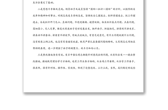 在2021年專題民主生活會上的點評講話