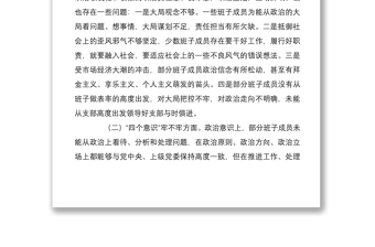 2篇黨支部班子2021-2022年度組織生活會(huì)班子對(duì)照檢查剖析材料