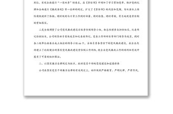 紀委2021年黨風廉政建設工作總結（集團公司）