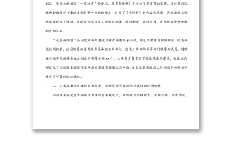紀委2021年黨風廉政建設工作總結（集團公司）