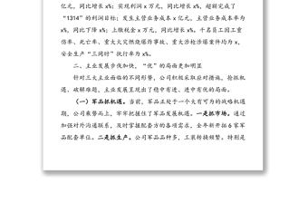 總經理行政工作報告范文