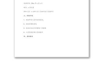 公司班组建设对标活动实施方案