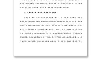 黨課講稿：以自我革命精神深入推進全面從嚴治團