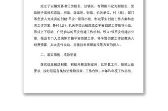2022年鄉鎮平安建設總結及2023年計劃