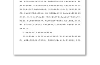 在2022年醫(yī)院黨委中心組集中學(xué)習(xí)上的講話