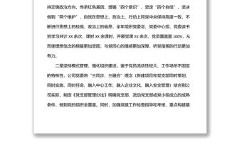 公司黨建經(jīng)驗(yàn)交流：三個(gè)“著力點(diǎn)”驅(qū)動(dòng)企業(yè)創(chuàng)新創(chuàng)效