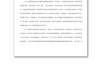 關(guān)于XX街道黨建工作督導(dǎo)檢查的情況匯報(bào)