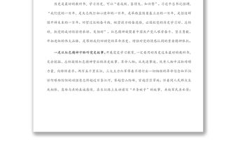 黨課講稿：學黨史堅定信念 謀發展擔當作為