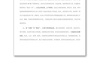 “黨建+社會救助”工作經驗交流材料