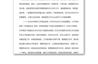 关于机关干部如何提高办文办件工作质量的发言