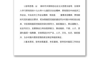 x市2022年村黨組織書記鄉(xiāng)村振興擂臺(tái)比武實(shí)施方案范文活動(dòng)工作方案