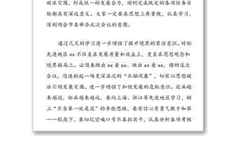 在全市領(lǐng)導(dǎo)干部思想能力作風(fēng)建設(shè)會(huì)議上的講話（提綱）