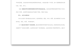政協(xié)委員履職能力提升培訓班學員發(fā)言